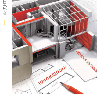 Аудит пожарной безопасности